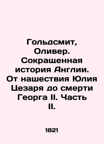 Goldsmit, Oliver. Sokrashchennaya istoriya Anglii. Ot nashestviya Yuliya Tsezarya do smerti Georga II. Chast II./Goldsmith, Oliver. A Brief History of England. From Julius Caesars Invasion to George IIs Death. Part II. In Russian (ask us if in doubt) - landofmagazines.com