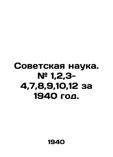 Sovetskaya nauka. # 1,2,3-4,7,8,9,10,12 za 1940 god./Soviet science. # 1,2,3-4,7,8,9,10,12 for 1940. In Russian (ask us if in doubt) - landofmagazines.com