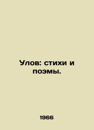 Ulov: stikhi i poemy./Catch: Poems and Poems. In Russian (ask us if in doubt) - landofmagazines.com