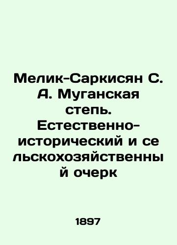 Melik-Sarkisyan S. A. Muganskaya step'. Estestvenno-istoricheskiy i sel'skokhozyaystvennyy ocherk/Melik-Sargsyan S. A. Mugan Steppe. Natural-historical and agricultural sketch In Russian (ask us if in doubt) - landofmagazines.com