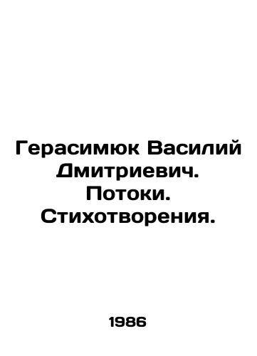Gerasimyuk Vasiliy Dmitrievich. Potoki. Stikhotvoreniya./Vasily Dmitrievich Gerasiyuk. Flows. Poems. In Ukrainian (ask us if in doubt) - landofmagazines.com