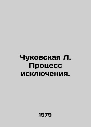 Chukovskaya L. Protsess isklyucheniya./Chukovskaya L. Exclusion process. In Russian (ask us if in doubt) - landofmagazines.com