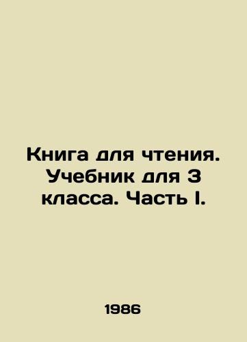 Kniga dlya chteniya. Uchebnik dlya 3 klassa. Chast I./Book for reading. Textbook for 3rd grade. Part I. In Russian (ask us if in doubt) - landofmagazines.com