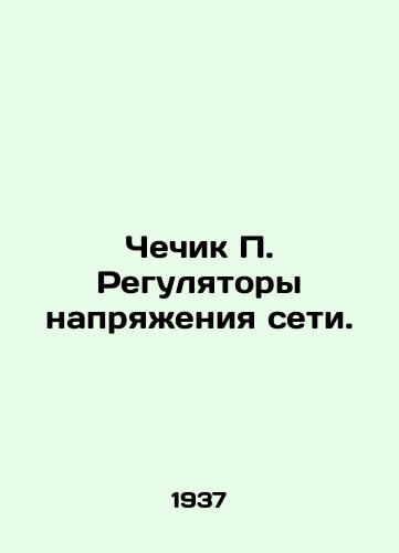 Chechik P. Regulyatory napryazheniya seti./Czech P. Voltage regulators. In Russian (ask us if in doubt) - landofmagazines.com