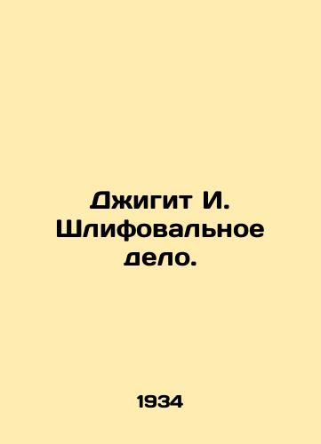 Dzhigit I. Shlifovalnoe delo./Jigit I. Grinding. In Russian (ask us if in doubt) - landofmagazines.com
