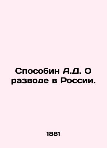 Sposobin A.D. O razvode v Rossii./Divorce in Russia. In Russian (ask us if in doubt) - landofmagazines.com