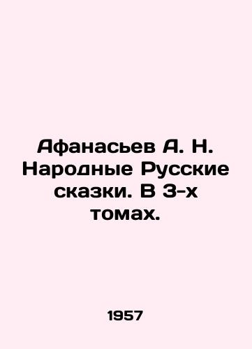 Afanas'ev A. N. Narodnye Russkie skazki. V 3-kh tomakh./Afanasyev A. N. National Russian Tales. In 3 Volumes. In Russian (ask us if in doubt) - landofmagazines.com