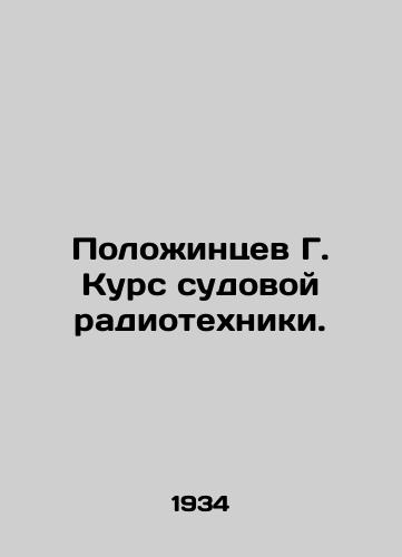 Polozhintsev G. Kurs sudovoy radiotekhniki./Pozhodintsev G. Course in ship radio engineering. In Russian (ask us if in doubt) - landofmagazines.com
