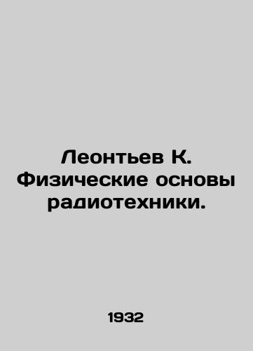 Leontev K. Fizicheskie osnovy radiotekhniki./Leontyev K. Physical Basics of Radio Engineering. In Russian (ask us if in doubt) - landofmagazines.com