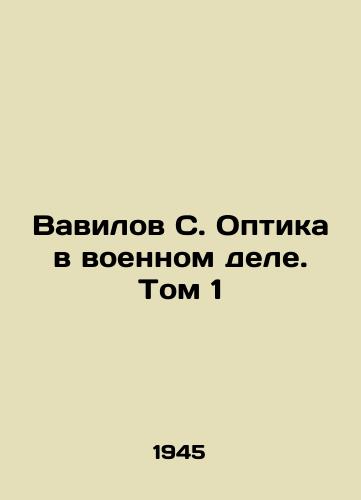 Vavilov S. Optika v voennom dele. Tom 1/Vavilov S. Optics in Military Affairs. Vol. 1 In Russian (ask us if in doubt) - landofmagazines.com