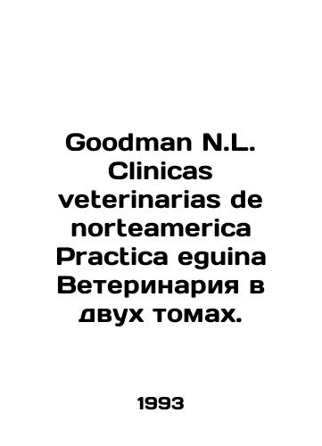 Goodman N.L. Clinicas veterinarias de norteamerica Practica eguina Veterinariya v dvukh tomakh./Goodman N.L. Clinicas veterinarias de norteamerica Practica eguina Veterinary in two volumes. In Russian (ask us if in doubt) - landofmagazines.com