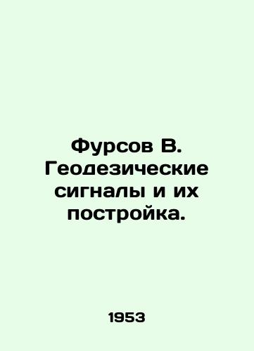 Fursov V. Geodezicheskie signaly i ikh postroyka./Fursov B. Geodetic signals and their construction. In Russian (ask us if in doubt) - landofmagazines.com