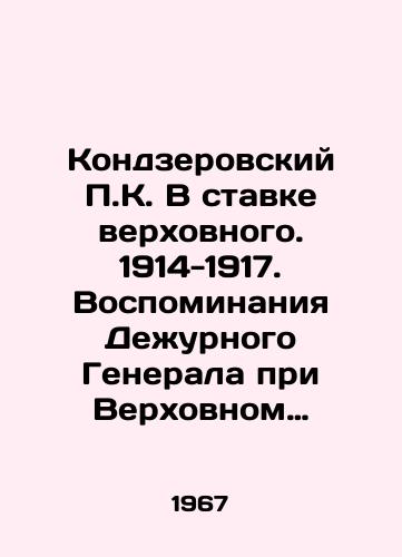 Kondzerovskiy P.K. V stavke verkhovnogo. 1914-1917. Vospominaniya Dezhurnogo Generala pri Verkhovnom Glavnokomanduyushchem./Kondzerovsky P.K. In the Supreme Staff. 1914-1917. Memories of the General on Duty at the Supreme Commander. In Russian (ask us if in doubt) - landofmagazines.com