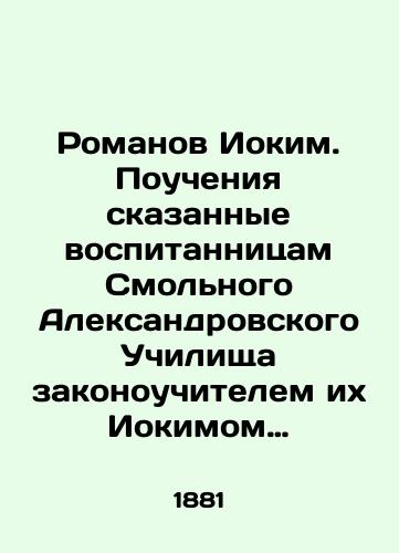 Romanov Iokim. Poucheniya skazannye vospitannitsam Smol'nogo Aleksandrovskogo Uchilishcha zakonouchitelem ikh Iokimom Konstantinovichem Romanovym./Romanov Jokim. Teachings given to the pupils of the Smolny Alexander School by their law teacher, Jokim Konstantinovich Romanov. In Russian (ask us if in doubt) - landofmagazines.com