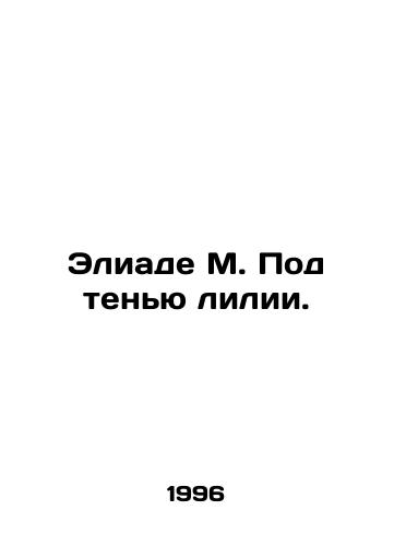 Eliade M. Pod tenyu lilii./Eliade M. Under the shadow of the lily. In Russian (ask us if in doubt) - landofmagazines.com