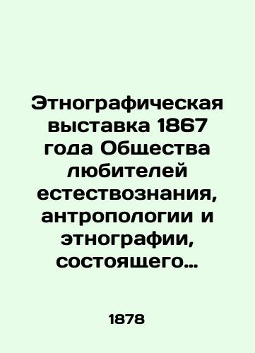 Etnograficheskaya vystavka 1867 goda Obshchestva lyubiteley e/Ethnographic exhibition of 1867 of the Society of Amateurs of Natural Science, Anthropology and Ethnography, which is affiliated with Imp. Moscow University In Russian (ask us if in doubt) - landofmagazines.com