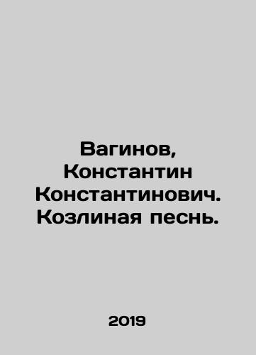 Vaginov, Konstantin Konstantinovich. Kozlinaya pesn'./Vaginov, Konstantin Konstantinovich. Goat song. In Russian (ask us if in doubt). - landofmagazines.com