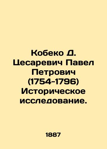 Kobeko D. Tsesarevich Pavel Petrovich (1754-1796) Istoricheskoe issledovanie./Kobeko D. Cesarevich Pavel Petrovich (1754-1796) Historical Research. In Russian (ask us if in doubt) - landofmagazines.com