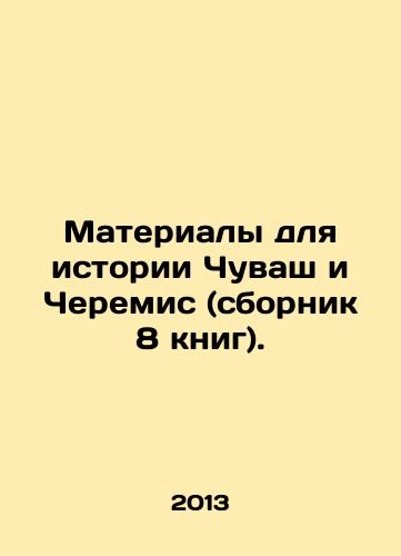 Materialy dlya istorii Chuvash i Cheremis (sbornik 8 knig)./Materials for the history of Chuvash and Cheremis (collection of 8 books). In Russian (ask us if in doubt) - landofmagazines.com