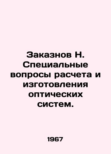 Zakaznov N. Spetsial'nye voprosy rascheta i izgotovleniya opticheskikh sistem./Orders N. Special problems of calculating and manufacturing optical systems. In Russian (ask us if in doubt) - landofmagazines.com