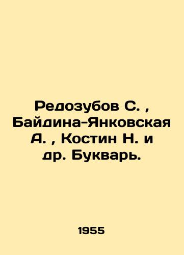 Redozubov S., Baydina-Yankovskaya A., Kostin N. i dr. Bukvar./Redozubov S., Baydina-Yankovskaya A., Kostin N. et al In Russian (ask us if in doubt) - landofmagazines.com