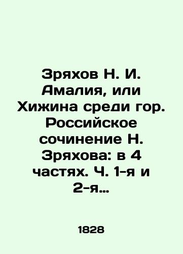 Zryakhov N. I. Amaliya, ili Khizhina sredi gor. Rossiyskoe sochinenie N. Zryakhova: v 4 chastyakh. Ch. 1-ya i 2-ya (konvolyut)./Zryakhov N. I. Amalia, or the hut among the mountains. Russian essay by N. Zryakhov: in 4 parts, pp. 1 and 2 (Convolute). In Russian (ask us if in doubt) - landofmagazines.com