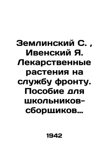 Zemlinskiy S., Ivenskiy Ya. Lekarstvennye rasteniya na sluzhbu frontu. Posobie dlya shkolnikov-sborshchikov lekarstvennogo syrya/Zemlinsky S., Ivensky Ya. Medicinal plants for the service of the front. A manual for schoolchildren collecting medicinal raw materials In Russian (ask us if in doubt) - landofmagazines.com