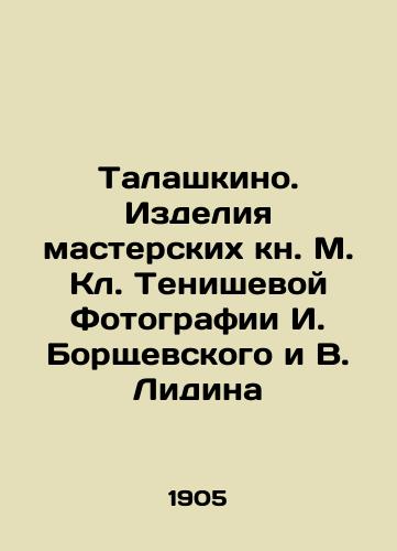 Talashkino. Izdeliya masterskikh kn. M. Kl. Tenishevoy Fotografii I. Borshchevskogo i V. Lidina/Talashkino. Products from the workshops of book critic M. Kl. Tenisheva Photographs by I. Borshchevsky and V. Lidin In Russian (ask us if in doubt) - landofmagazines.com