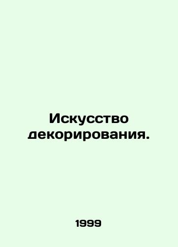 Iskusstvo dekorirovaniya./The Art of Decoration. In Russian (ask us if in doubt) - landofmagazines.com