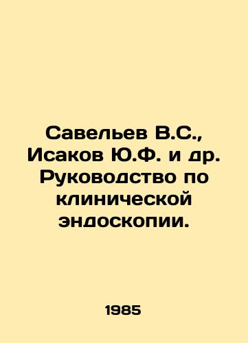 Savel'ev V.S., Isakov Yu.F. i dr. Rukovodstvo po klinicheskoy endoskopii./Savelev V.S., Isakov Y.F. et al. Guidelines for clinical endoscopy. In Russian (ask us if in doubt) - landofmagazines.com