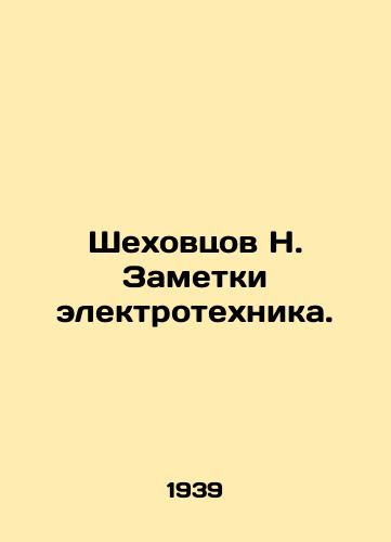Shekhovtsov N. Zametki elektrotekhnika./N. Shekhovtsov Notes by an electrical technician. In Russian (ask us if in doubt) - landofmagazines.com