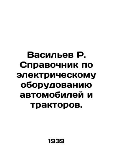 Vasil'ev R. Spravochnik po elektricheskomu oborudovaniyu avtomobiley i traktorov./Vasiliev R. Reference book on the electrical equipment of cars and tractors. In Russian (ask us if in doubt) - landofmagazines.com