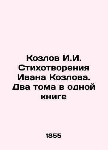 Kozlov I.I. Stikhotvoreniya Ivana Kozlova. Dva toma v odnoy knige/Kozlov I. I. Poems by Ivan Kozlov. Two volumes in one book In Russian (ask us if in doubt) - landofmagazines.com
