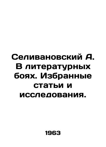 Selivanovskiy A. V literaturnykh boyakh. Izbrannye stat'i i issledovaniya./A. Selivanovsky in literary battles. Selected articles and studies. In Russian (ask us if in doubt) - landofmagazines.com