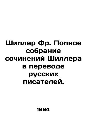 Shiller Fr. Polnoe sobranie sochineniy Shillera v perevode russkikh pisateley./Schiller Fr. A complete collection of Schiller works translated by Russian writers. In Russian (ask us if in doubt) - landofmagazines.com