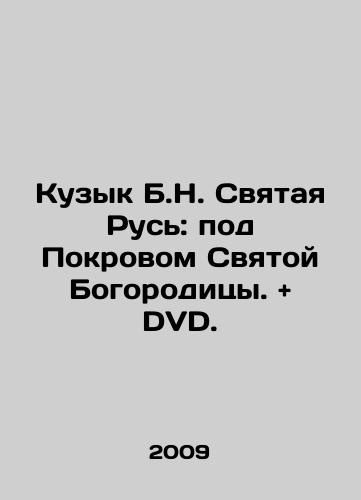 Kuzyk B.N. Svyataya Rus: pod Pokrovom Svyatoy Bogoroditsy. and DVD./Kuzyk B.N. Holy Russia: Under the Protection of the Holy Mother. and DVD. In Russian (ask us if in doubt) - landofmagazines.com