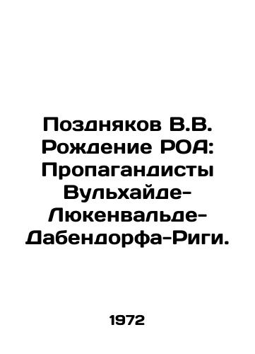 Pozdnyakov V.V. Rozhdenie ROA: Propagandisty Vul'khayde-Lyukenval'de-Dabendorfa-Rigi./Pozdniakov V.V. The birth of ROA: propagandists of Wulheide-Lukenwalde-Dabendorf-Riga. In Russian (ask us if in doubt) - landofmagazines.com