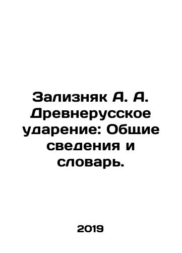 Zaliznyak A. A. Drevnerusskoe udarenie: Obshchie svedeniya i slovar'./Zaliznyak A. A. Ancient Russian accent: General information and vocabulary. In Russian (ask us if in doubt) - landofmagazines.com