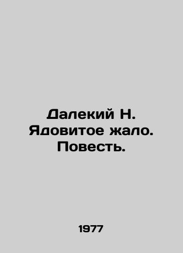 Dalekiy N. Yadovitoe zhalo. Povest./The Far N. Poisonous Stink. A Tale. In Russian (ask us if in doubt) - landofmagazines.com