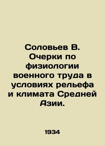 Solov'ev V. Ocherki po fiziologii voennogo truda v usloviyakh rel'efa i klimata Sredney Azii./Solovyov V. Essays on the Physiology of Military Labor in the Conditions of Central Asia's Relief and Climate. In Russian (ask us if in doubt) - landofmagazines.com