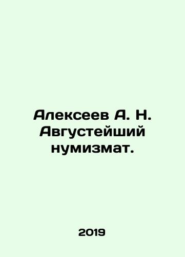 Alekseev A. N. Avgusteyshiy numizmat./Alekseev A. N. August Numismat. In Russian (ask us if in doubt). - landofmagazines.com