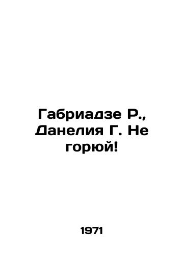 Gabriadze R., Daneliya G. Ne goryuy/Gabriadze R., Danelia G. Dont burn In Russian (ask us if in doubt) - landofmagazines.com
