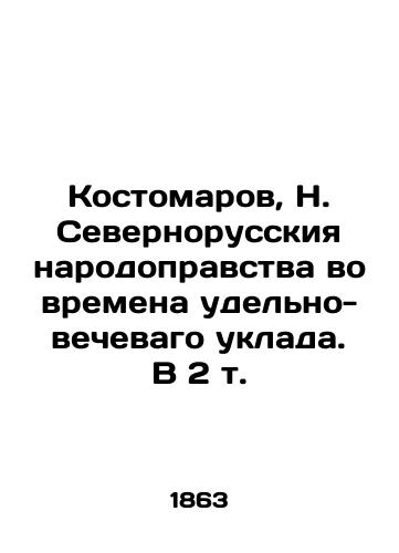 Kostomarov, N. Severnorusskiya narodopravstva vo vremena udel'no-vechevago uklada. V 2 t./Kostomarov, N. North Russian population rights in the times of the party lifestyle. In 2 vol. In Russian (ask us if in doubt) - landofmagazines.com