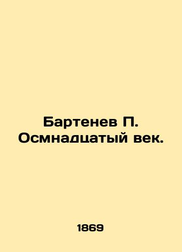 Bartenev P. Osmnadtsatyy vek./Bartenev P. the Ottoman century. In Russian (ask us if in doubt) - landofmagazines.com
