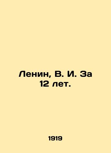 Lenin, V. I. Za 12 let./Lenin, V. I. For 12 years. In Russian (ask us if in doubt) - landofmagazines.com