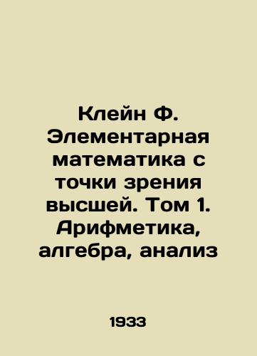Kleyn F. Elementarnaya matematika s tochki zreniya vysshey. Tom 1. Arifmetika, algebra, analiz/Klein F. Elementary mathematics from the point of view of higher. Volume 1. Arithmetic, algebra, analysis In Russian (ask us if in doubt) - landofmagazines.com