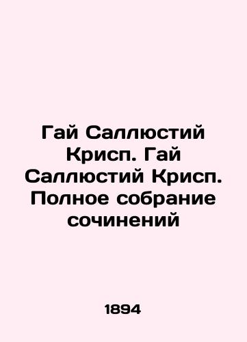 Gay Sallyustiy Krisp. Gay Sallyustiy Krisp. Polnoe sobranie sochineniy/Guy Sallustius Crisp. Guy Sallustius Crisp. A Complete Collection of Works In Russian (ask us if in doubt) - landofmagazines.com