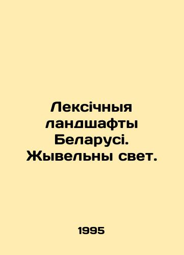 Leksichnyya landshafty Belarusi. Zhyvelny svet./The lexical landscapes of Belarus. Light is alive. In Russian (ask us if in doubt) - landofmagazines.com