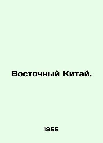 Vostochnyy Kitay./Eastern China. In Russian (ask us if in doubt) - landofmagazines.com