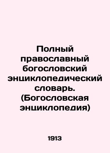 Theological Encyclopedia Tsar Russia Book In Russian (ask us if in doubt)/Bogoslovskaya entsiklopediya Tsarskaya Rossiya kniga - landofmagazines.com